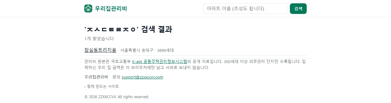 초성으로 검색한 결과. 단지 이름 목록이 나옵니다